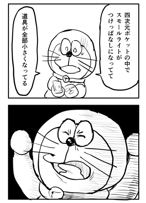 全部が嫌になったドラえもん 