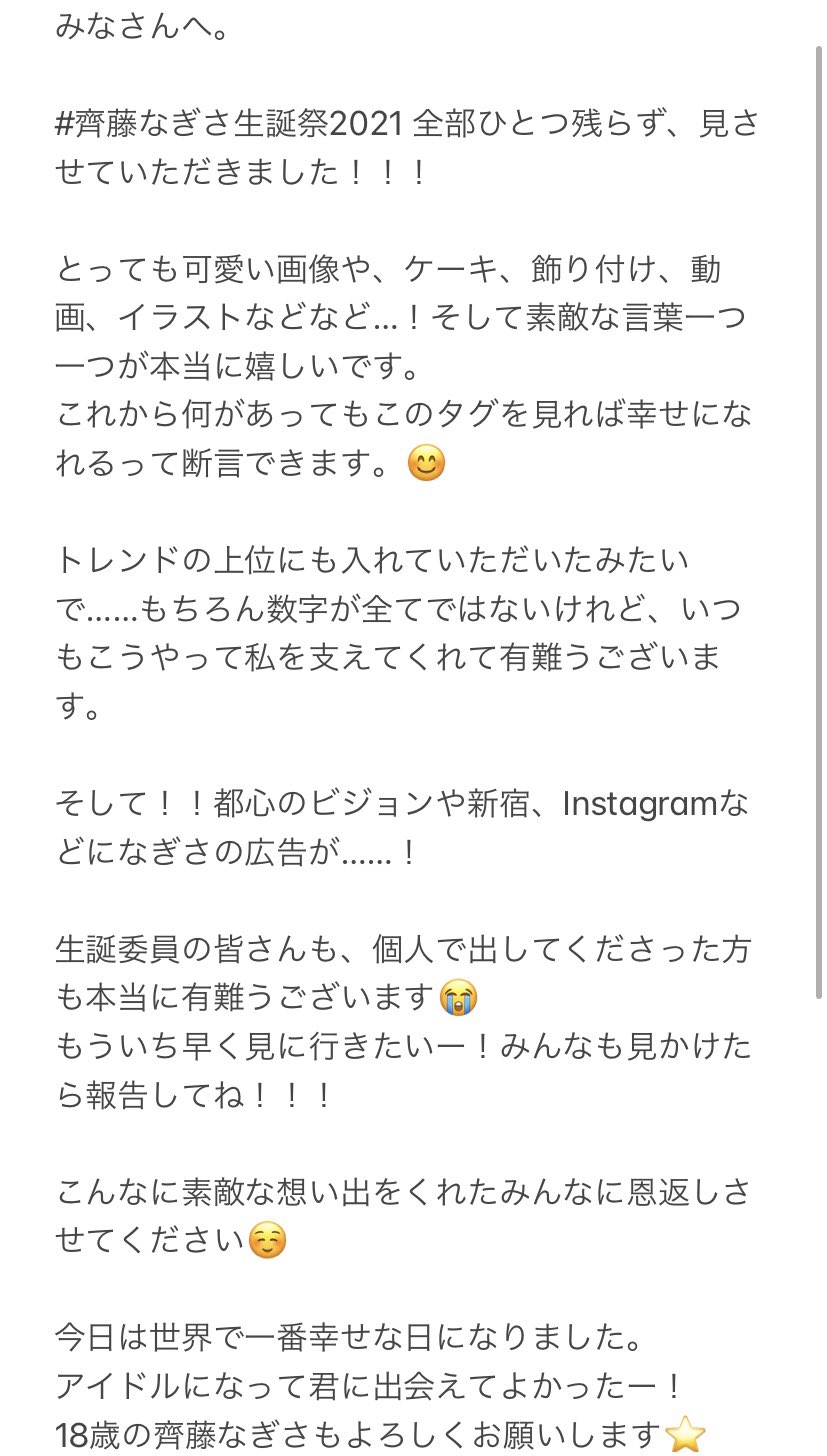 齊藤 なぎさ 齊藤なぎさ生誕祭21 たくさんの素敵な言葉をくださった皆さんに届きますように T Co H1bcrud8t2 久しぶりのとっても可愛い衣装で撮ったよ T Co Zcjazixssq Twitter