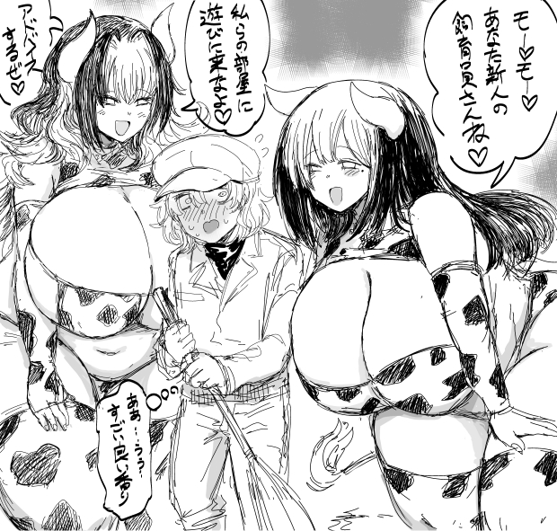 牛娘牧場と初心者飼育員さん 