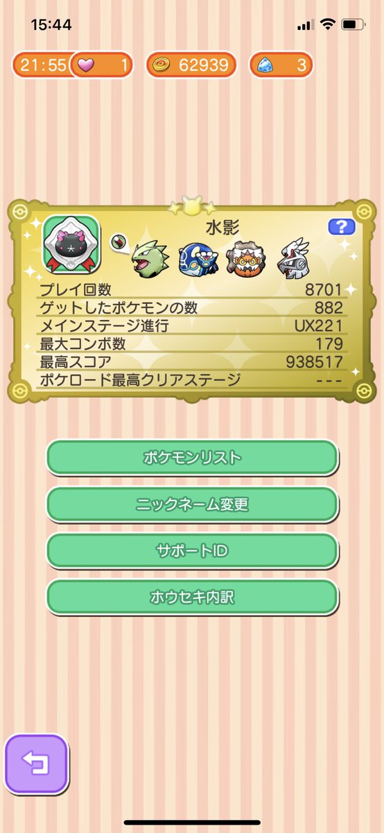 水影 毎日ハート送りあえる方ならどなたでも 無言申請大丈夫です Gxqcphzp ポケとる フレンド募集 フレンド