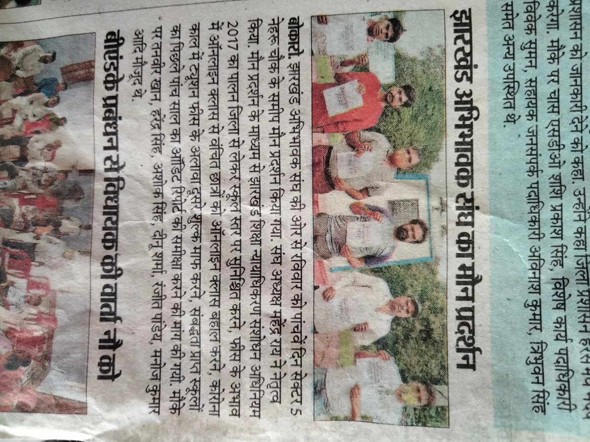 G7IHWtt1nCQhp7v's tweet photo. @HemantSorenJMM @DrRPNishank @HRDMinistry @BokaroDc कब तक अभिभावको का शोषण करते रहेंगे निजी स्कूल।क्या इनकी अलग सरकार जो सरकार द्वारा आदेश का पालन नही करते
@jpajharkhand 
#voiceagainstschoolfee https://t.co/gIc6csXzN0