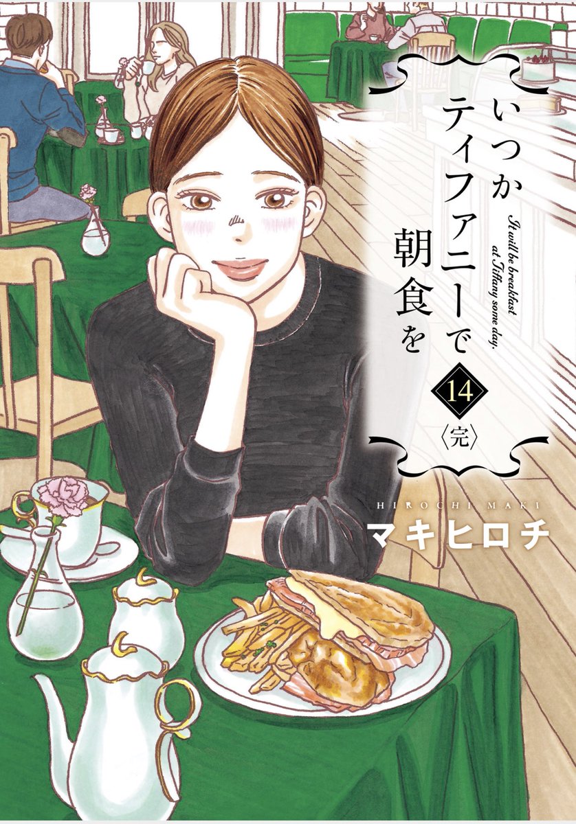 いつかティファニーで朝食を 画像 最新情報まとめ みんなの評価 レビューが見れる ナウティスモーション
