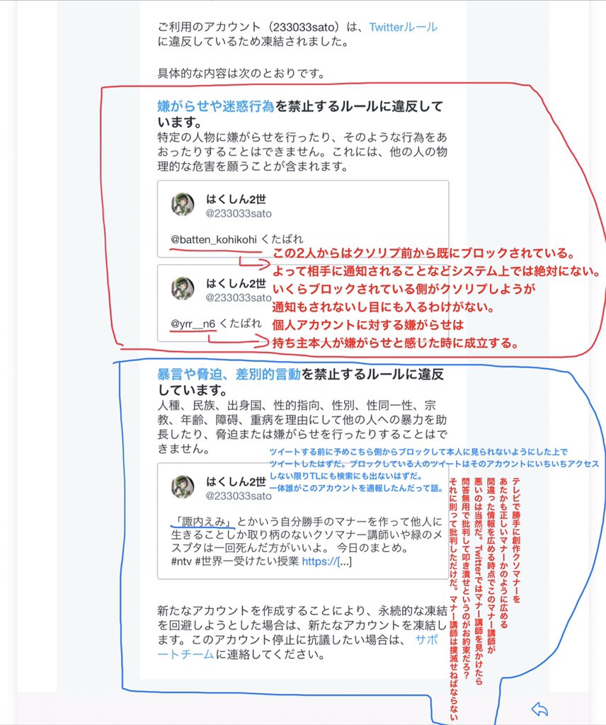 Togetterまとめ作成禁止処分からコメント禁止処分アカウント停止処分 さらにtwitterアカウント凍結という理不尽な運営からのいじめに遭った記録 Togetter
