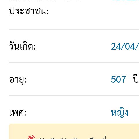 ผลของการที่ป้ากุให้แม่กุทะเบียนวัคซีนให้ :