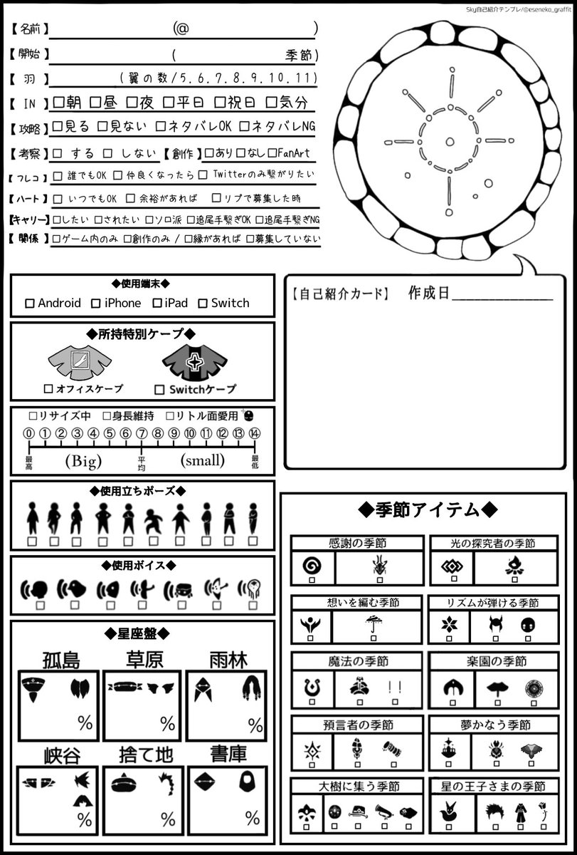 thatskygame #sky星を紡ぐ子供たち #sky自己紹介カード #sky