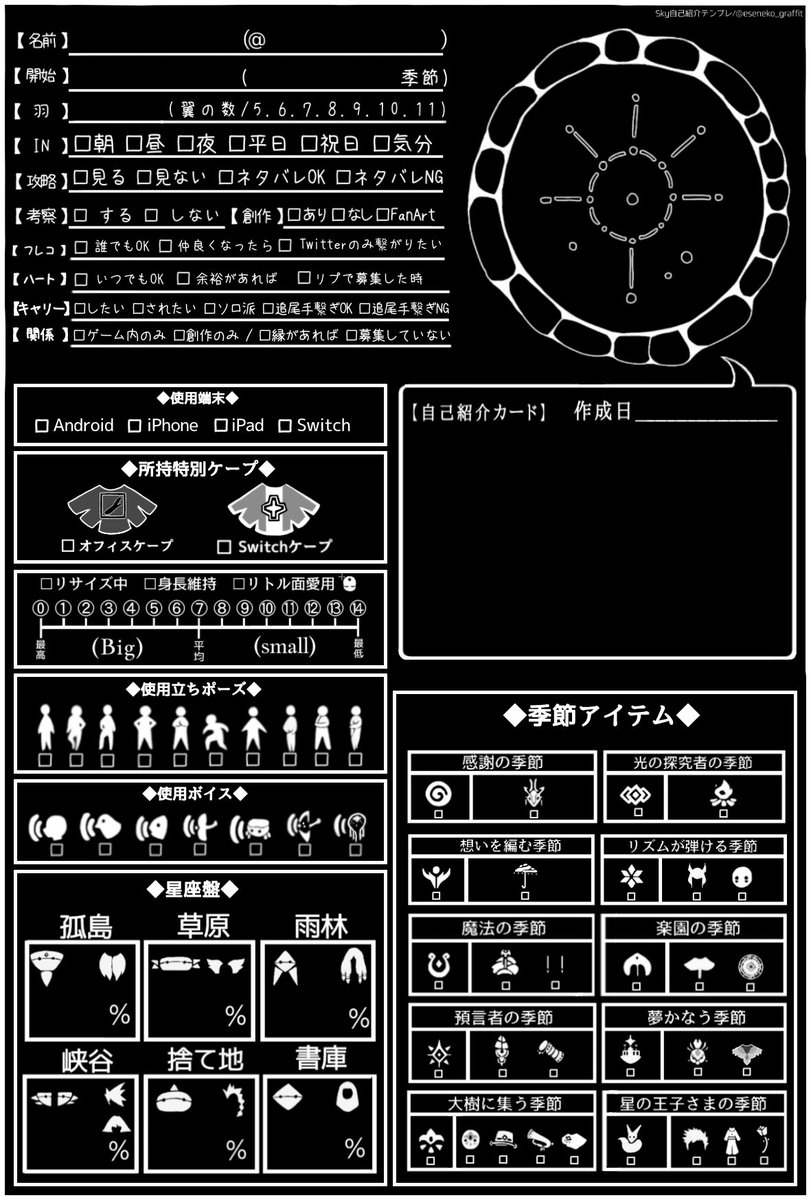 thatskygame #sky星を紡ぐ子供たち #sky自己紹介カード #sky