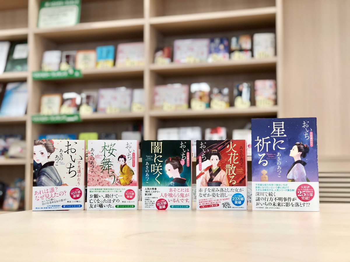おいち不思議がたり おいち不思議がたり