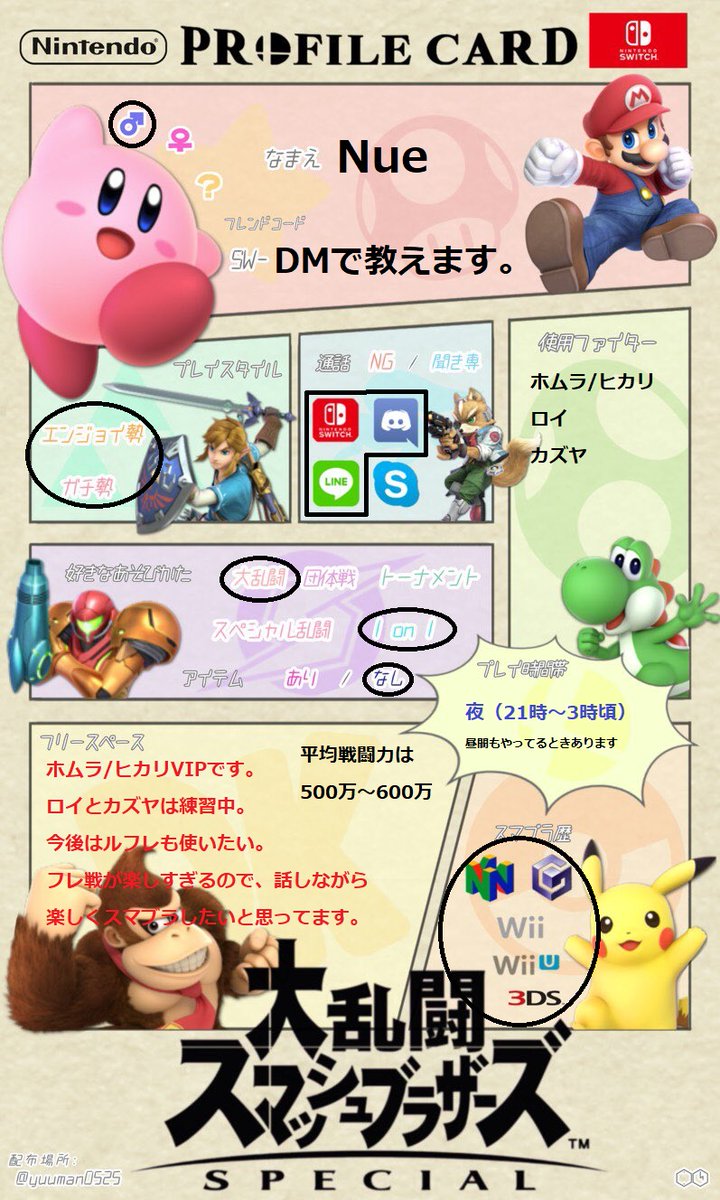 スマブラフレンド募集