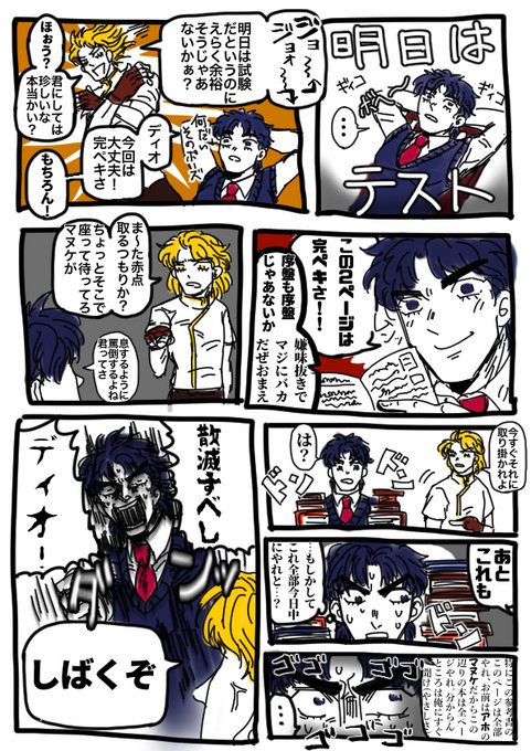 ディオ を含むマンガ一覧 いいね順 ツイコミ 仮