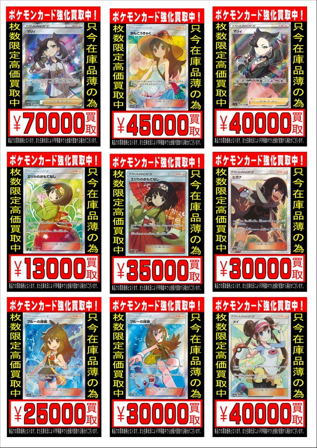 タックボルトの当たりカードランキング Saの買取が高い トレカ速報