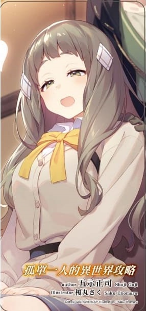 ひとりぼっちの異世界攻略パート１ Twitter