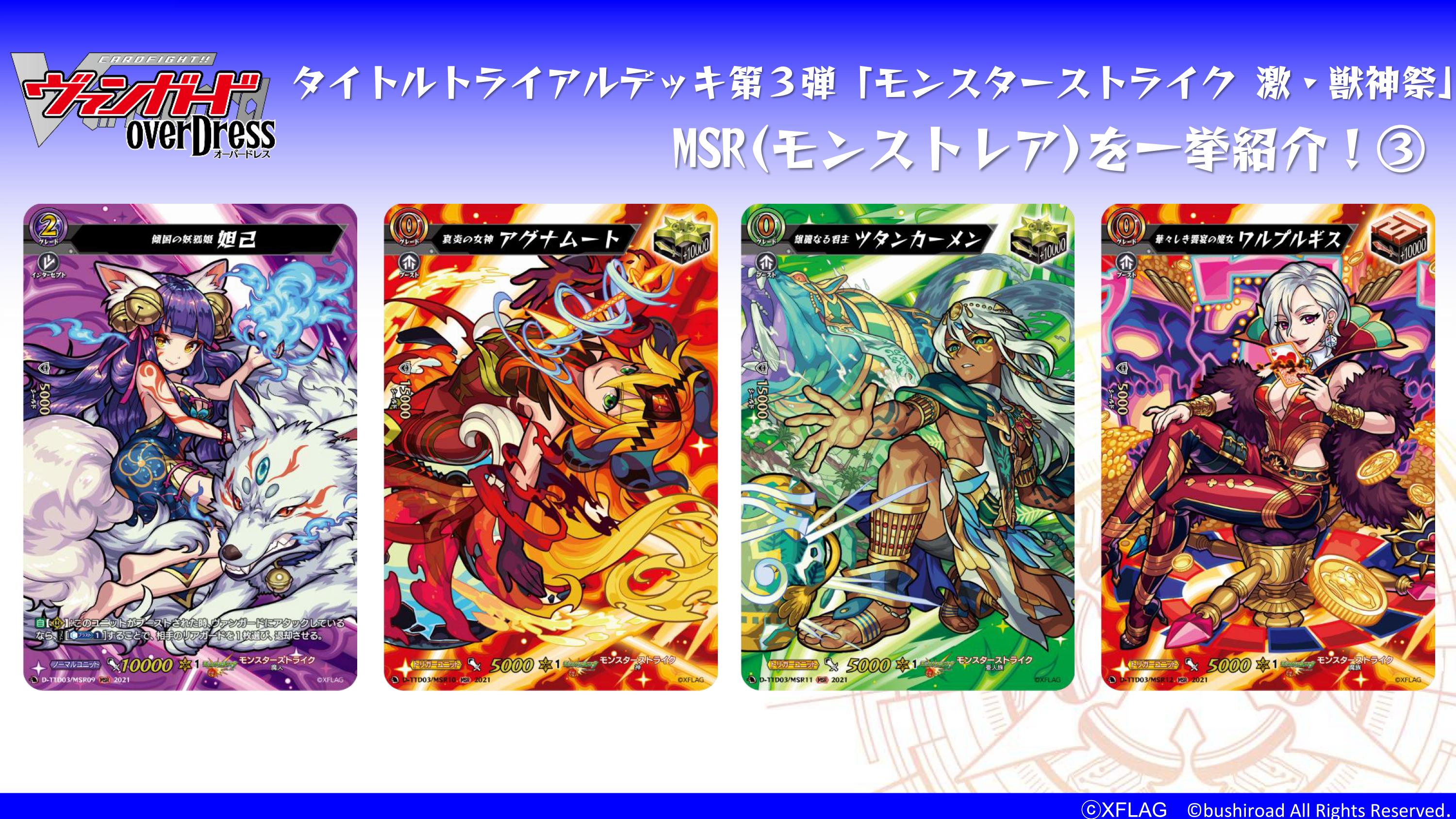 【匿名配送】ヴァンガード ラプラス MSR極 SSR セット サイン モンスト 匿名配送】ヴァンガード ラプラス MSR極 SSR セット サイン