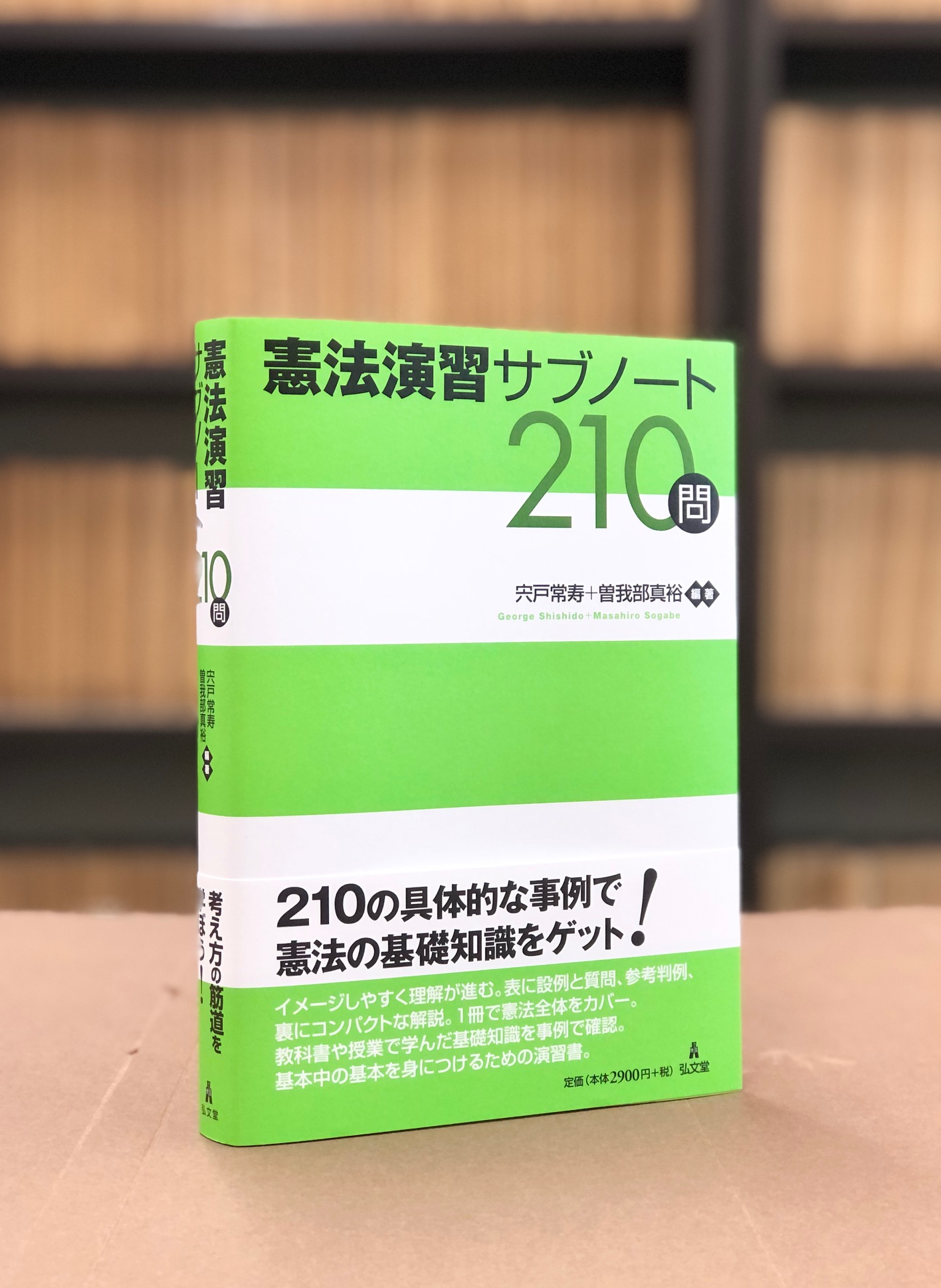 弘文堂 в X: „【近刊*7/12刊行】宍戸常寿・曽我部真裕/編著 弘文堂 в X: „【近刊*7/12刊行】宍戸常寿・曽我部真裕/編著
