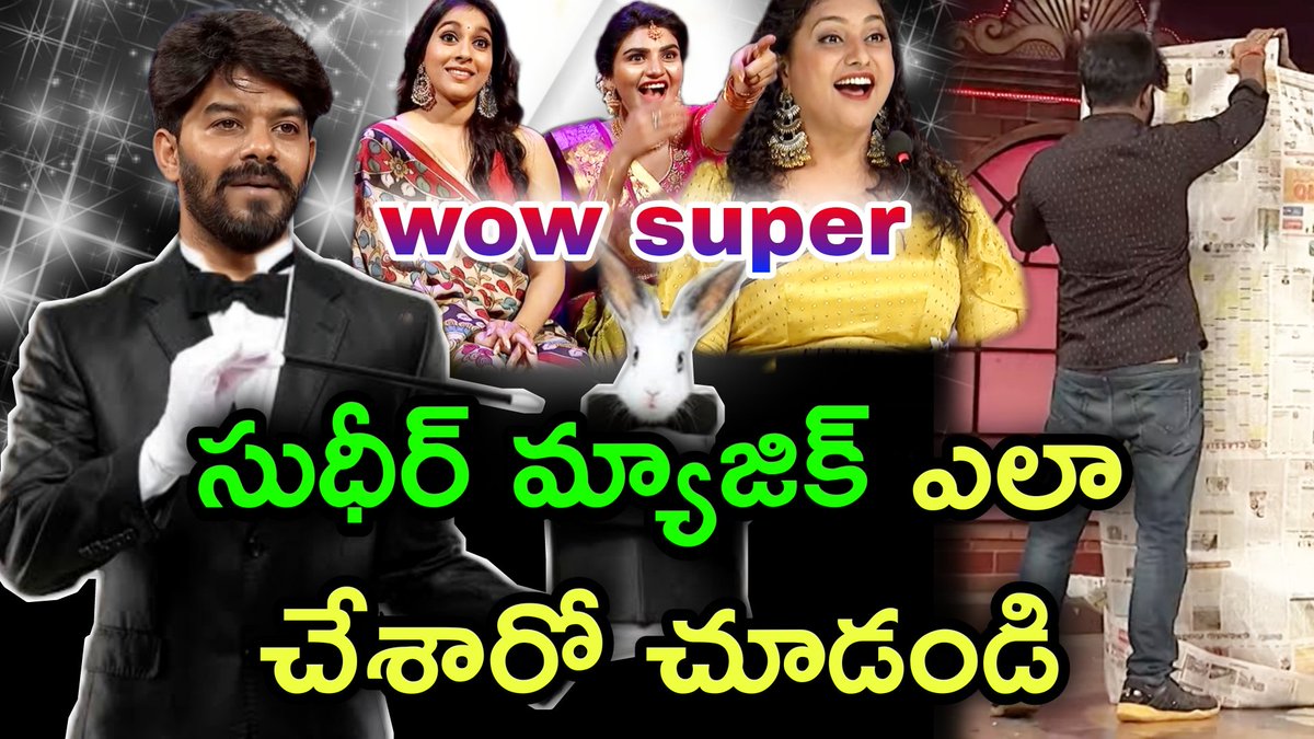 SarveshTv's tweet photo. Sudheer magic show in extra Jabardasth 9th July 2021 Watch this ▶️
▶️ https://t.co/rLdEDhklva

#పవనోత్సవం #SudheerMagic #Magic #MagicalKenya #Magic_Moves #Magician #RashmiGoutham #Viral #Video #YouTuber #youtubepremium https://t.co/FFM50pcu8l