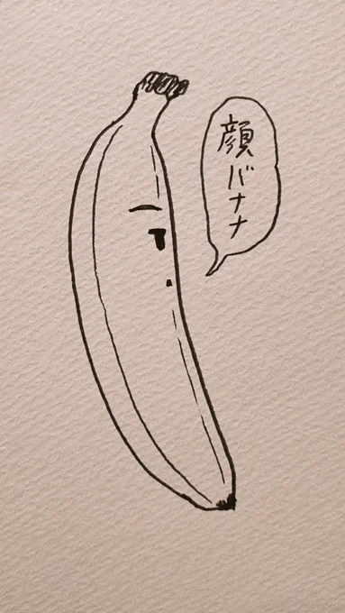 顔のあるバナナ🍌 