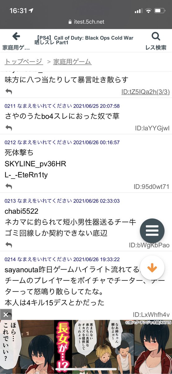 bocw晒しスレにそろそろ晒されてないかな〜と思って見に行ったらフレンドがどうでもいいことで晒されててウケました