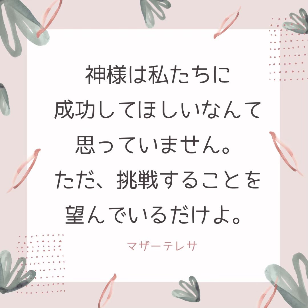 Eema あなたの背中を押す名言 挑戦することって怖いですよね 失敗して傷つくこともあるし 勘違いされて傷つくこともあります けど挑戦しないと生み出せるものが少なくなることも間違いないかと思います 挑戦しようか迷っている時に参考にして