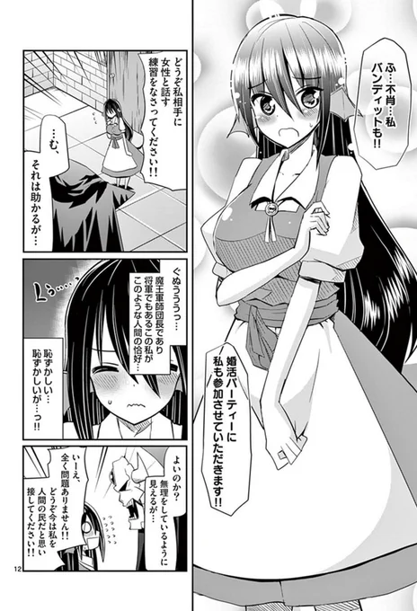 エル婚!!最新話更新しました!
男側の辛い婚活事情後編

https://t.co/ymxZWrBiNt 