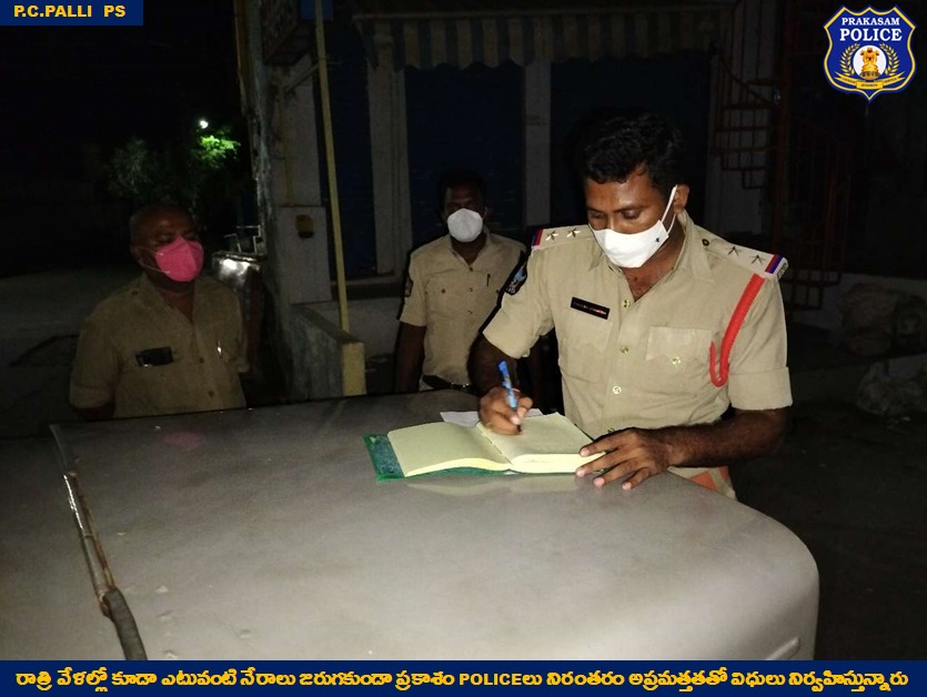 prakasam_police's tweet image. రాత్రి వేళలో అవాంఛనీయ సంఘటనలకు తావులేకుండా;  రాత్రిపూట చట్టవ్యతిరేక కార్యక్రమాలను జరగకుండా చేసేందుకు పూర్తి అప్రమత్తతతో Night patrol విధులు నిర్వహిస్తున్న Policeలు.

#NightPatrol 
#CopsAtWork 
#CrimePrevention
#PublicOrder 
#PrakasamPolice 
#APPolice
