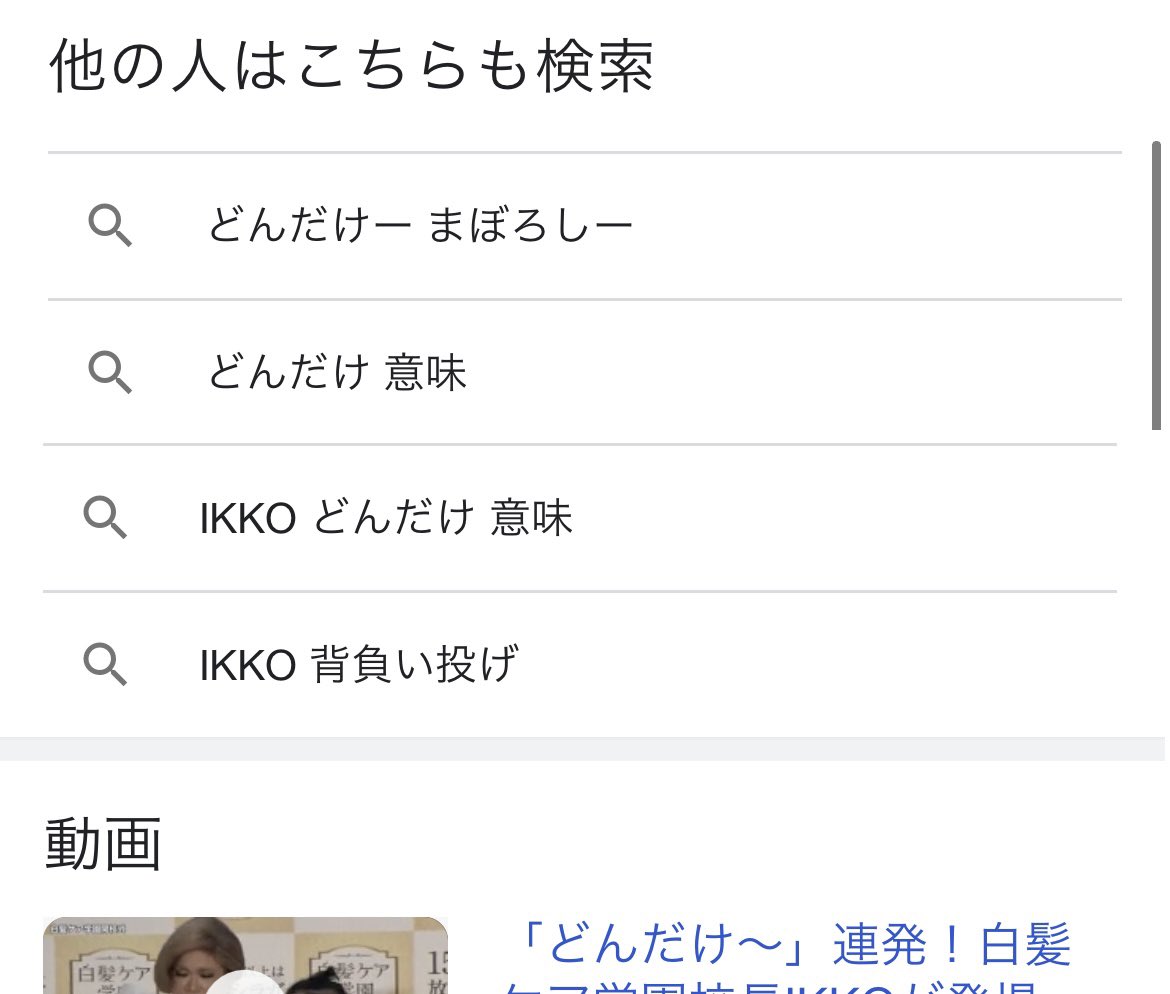 陽介 Ikko どんだけ に意味を問うな