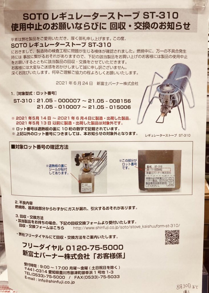 おとなのそとあそび S Tweet 拡散希望 Sotoのレギュレータストーブ 回収しているようです 事故につながる前に交換してもらってください Trendsmap おとなのそとあそび S Tweet 拡散希望 Sotoのレギュレータストーブ 回収しているようです 事故につながる前に交換してもらってください Trendsmap