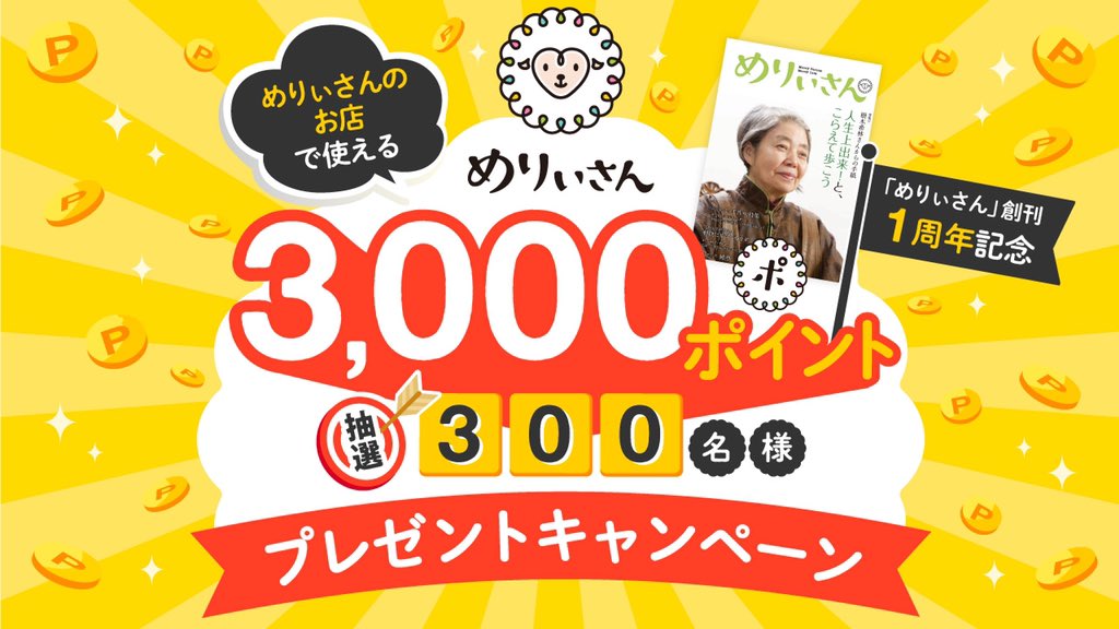 めりぃさんのお店 Merryshop Twitter