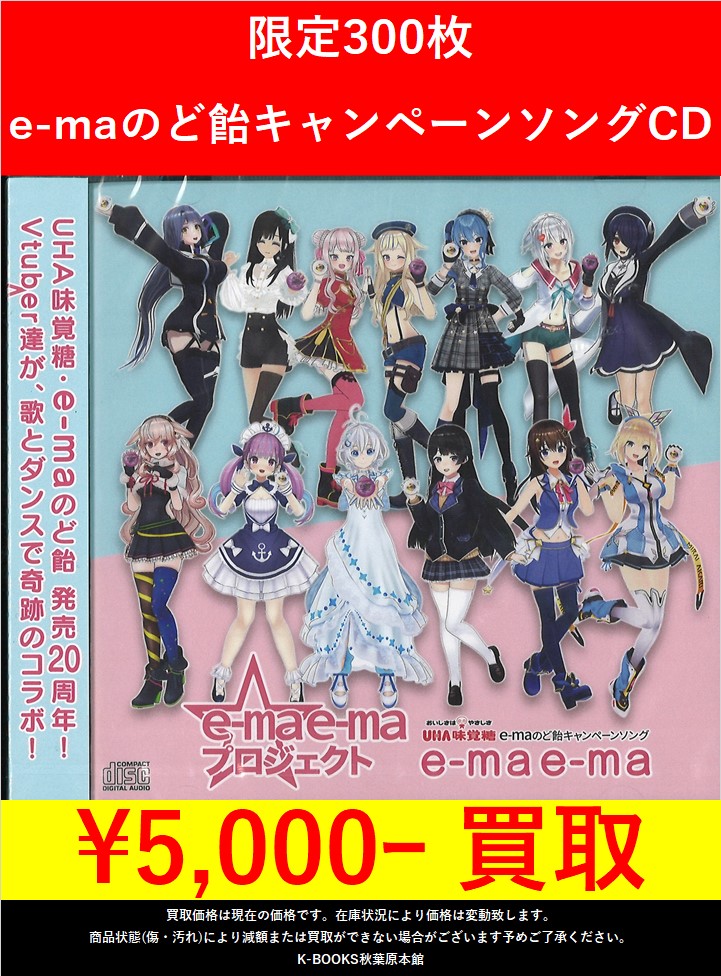 ゴッホ 星月夜 e-ma e-ma プロジェクト 音霊魂子 キャンペーンソング