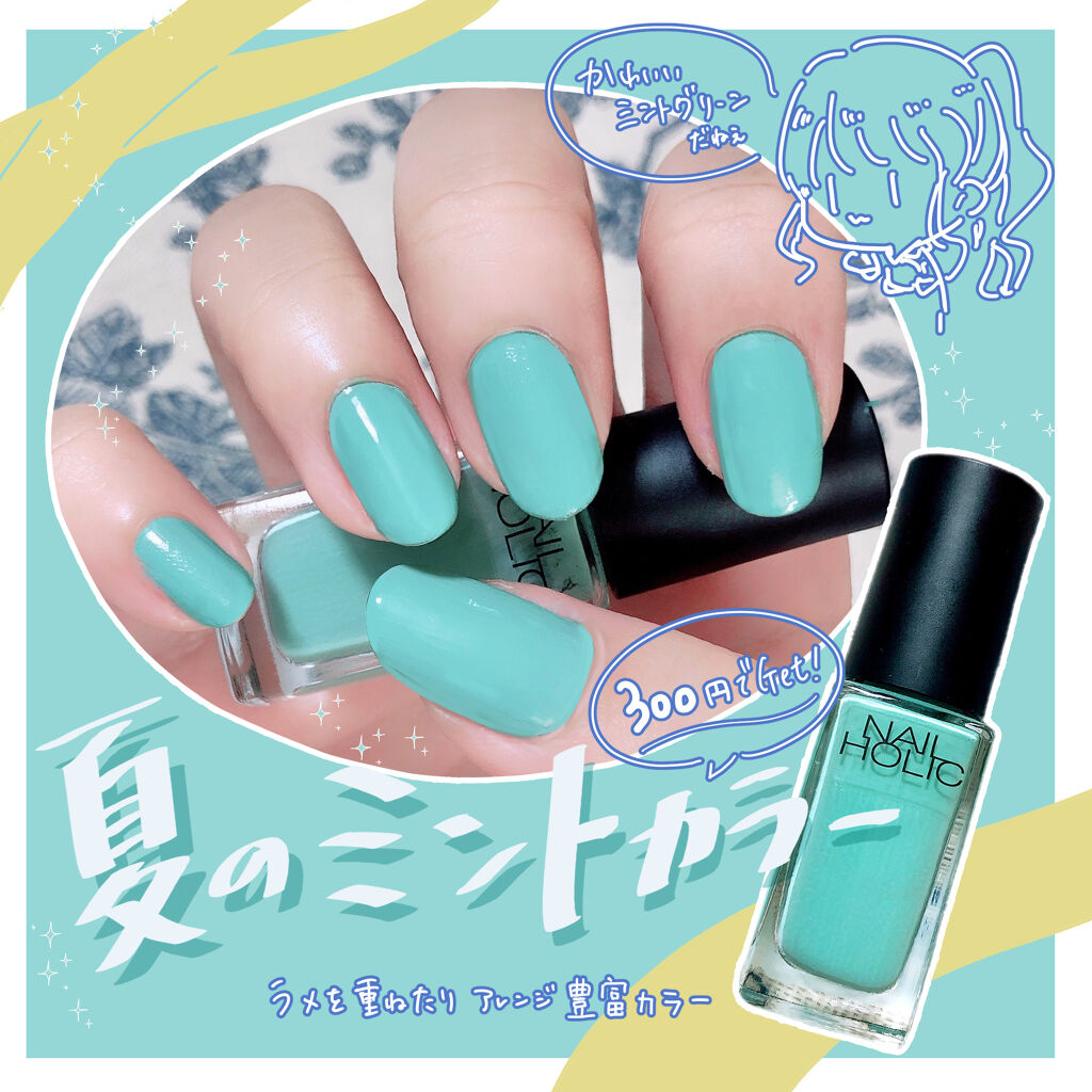 ট ইট র Lips リップス イエベさんでも使いやすい水色 Nail Holic ネイルホリック カラー Gr711 価格 330円 税込 梅雨のじめじめ 憂鬱な気分も飛ばしてれそうな明るめなミントグリーン なのに若干くすみがかって派手すぎず普段使いしやすい ট ইট র Lips リップス イエベさんでも使いやすい水色 Nail Holic ネイルホリック カラー Gr711 価格 330円 税込 梅雨のじめじめ 憂鬱な気分も飛ばしてれそうな明るめなミントグリーン なのに若干くすみがかって派手すぎず普段使いしやすい