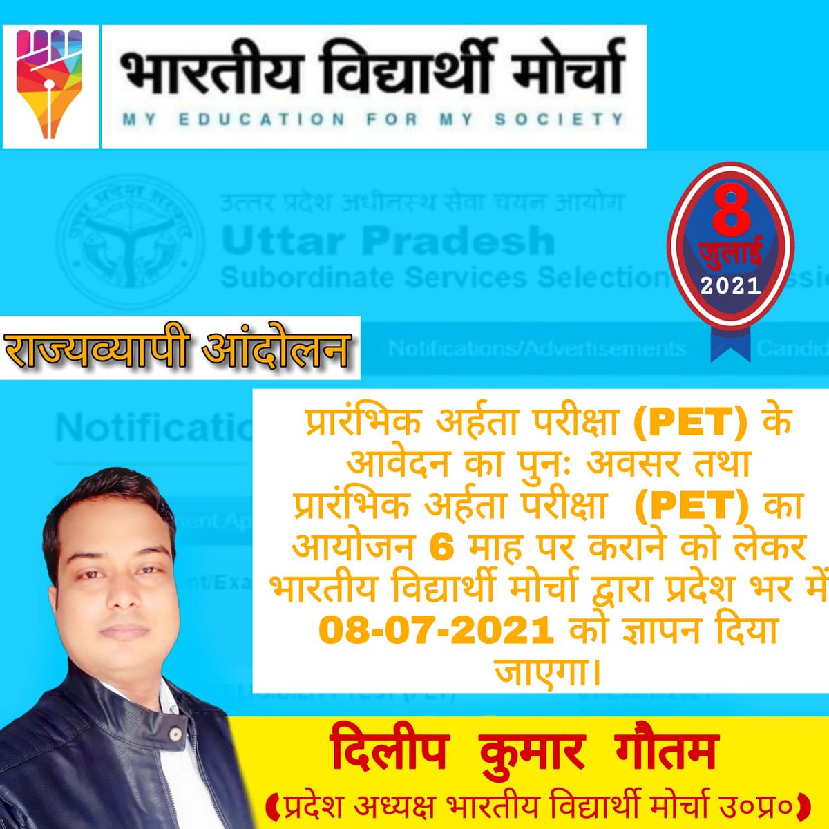 cvikaspatel's tweet photo. भारतीय विद्यार्थी मोर्चा के आन्दोलन को राष्ट्रीय पिछड़ा वर्ग मोर्चा का जाहिर समर्थन है। https://t.co/ptkVIIrBd4