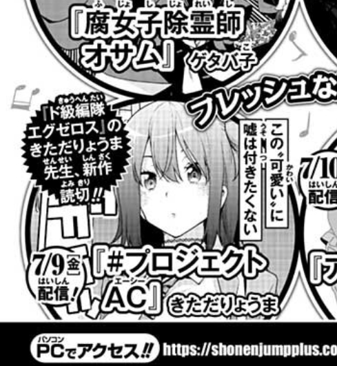 今週の金曜日にジャンプ+できただりょうま先生の新作読み切りが載るってマジ!? 