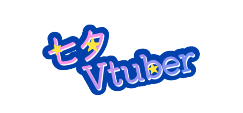赤坂イツカ Colorful Live いっそ短冊も透過できてないの今気づいた E みなさんたくさん使ってくれてありがとうございます 赤坂さんのフリー素材 フリー素材 七夕vtuber Vtuberさんと繋がりたい
