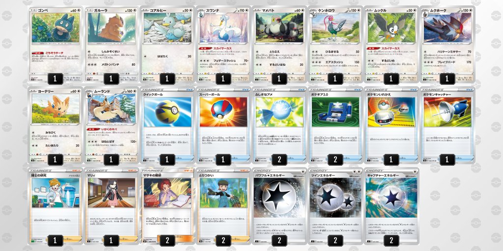 高島洋毅 目指せtv出演 ポケモンカード ハーフデッキ無色 Deck Presents 9タイプのデッキレシピ デッキ 構築のルール ポケモンのタイプとエネルギーは9色から選ぶ ポケモンは差し引き可 トレーナーズはピン差し 必須2投可 ポケモンは10枚非v Gx