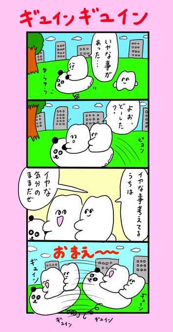 イヤなこと考えてるうちは嫌な気分のままだぜ 