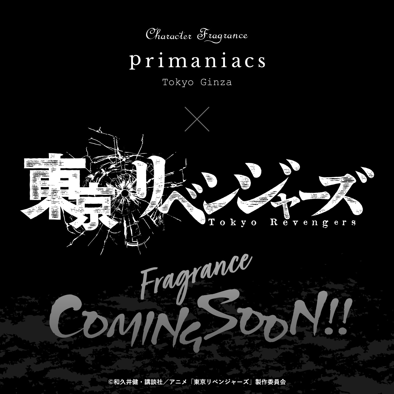 primaniacs（プリマニアックス） on X: "【アニメ「東京リベンジャーズ