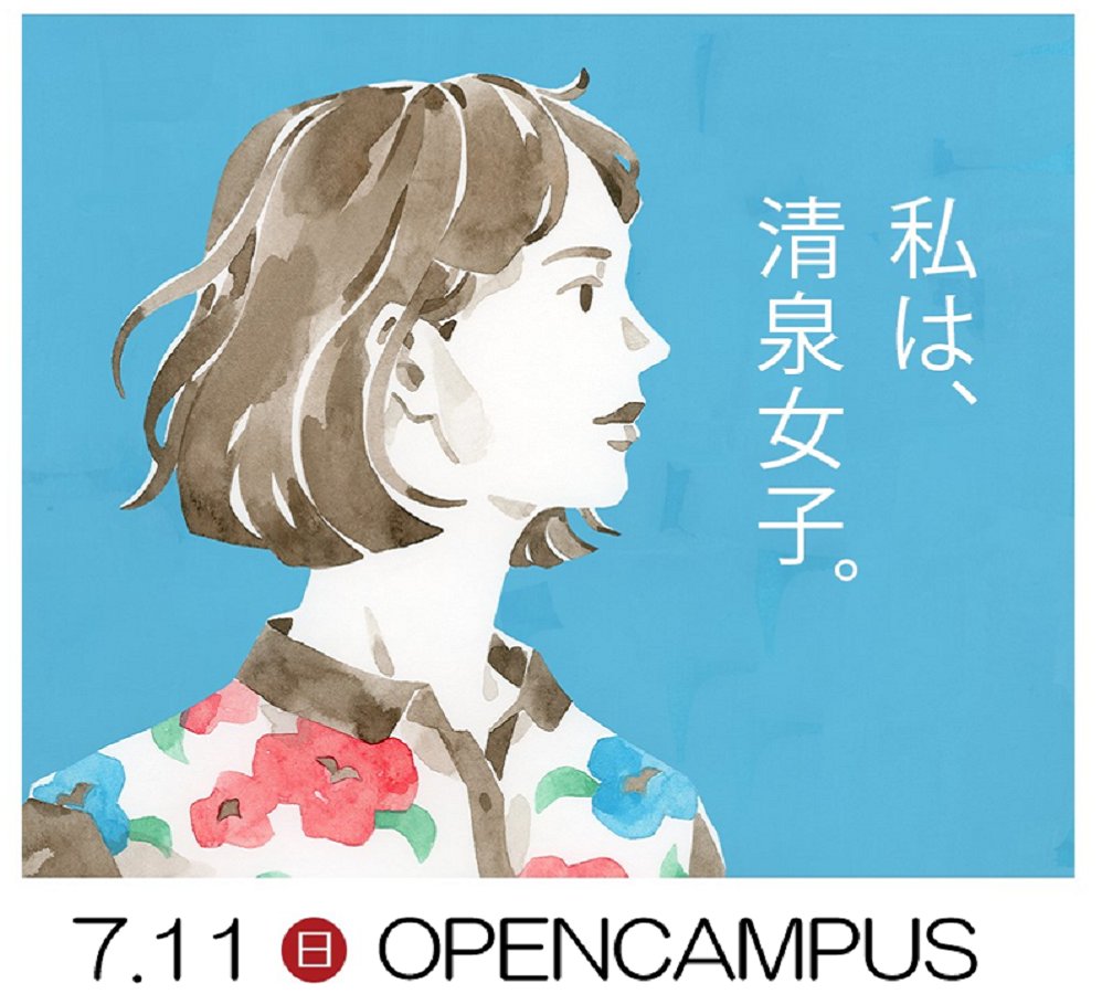 清泉女学院大学 短期大学 Seisen Jc Twitter 清泉女学院大学 短期大学 Seisen Jc Twitter