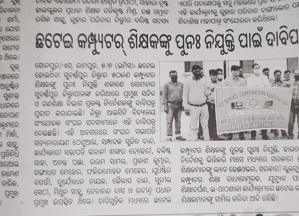 ICTSCAMALKANGIR's tweet photo. https://t.co/RCapMFYBDe
ମାନନୀୟ ମୁଖ୍ୟମନ୍ତ୍ରୀ ଆମ ୪୦୦୦ କମ୍ପ୍ୟୁଟର ଶିକ୍ଷକ ଶିକ୍ଷୟିତ୍ରୀ ପୁନଃ ନିଯୁକ୍ତି ଦେଇ ଲକ୍ଷ୍ୟ ଲକ୍ଷ୍ୟ ଛାତ୍ରଛାତ୍ରୀ ଙ୍କର online ଶିକ୍ଷା ବ୍ୟବସ୍ଥାକୁ ଆଗକୁ ନିଅନ୍ତୁ ।
@FdOdisha 
@CMO_Odisha 
@samirdash01 
@Vkpandianfancl1 
@OSEPA_Official 
@SecyChief 
@SMEOdisha https://t.co/WqmaI5jPmj