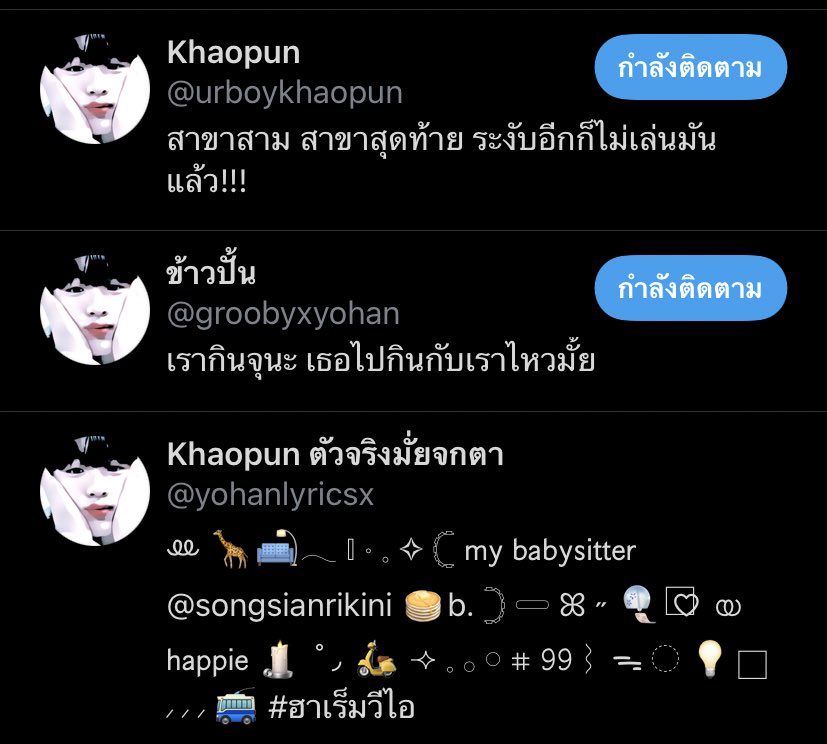 ทำไมเร้มนี้ข้าวปั้นเยอะจังงงง่า