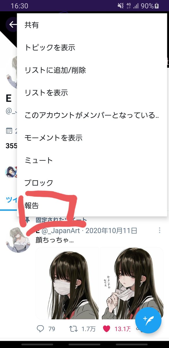 要領 乗っ取り凍結しました ご協力のお願い 乗っ取られたアカウントが復活して再び絵をパクツイしています 絵にはリプが出来ないよう設定されています 差別発言 知らない方の絵を無断転載など他の方にも被害が及んでいます 凍結のためにも報告