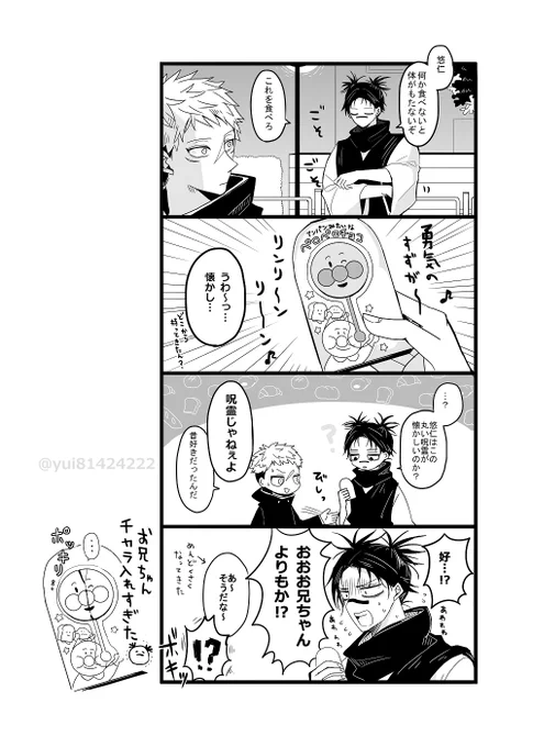 原稿の息抜きに描いたお兄ちゃん漫画
※カッコいいお兄ちゃんいません
脹虎(?) 