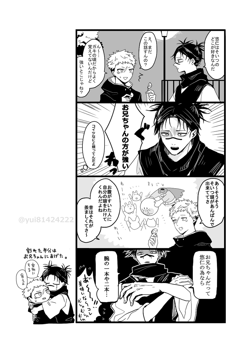 原稿の息抜きに描いたお兄ちゃん漫画
※カッコいいお兄ちゃんいません
脹虎(?) 