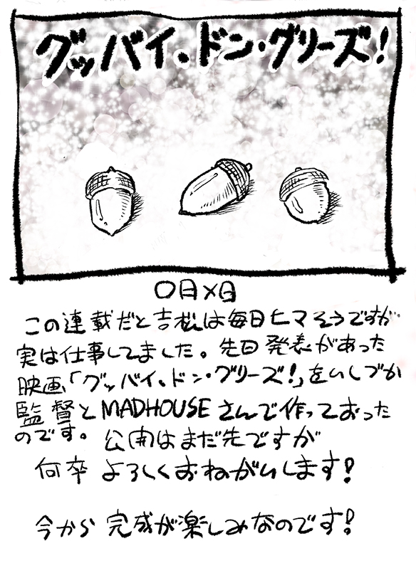 【更新】サムシング吉松さん( @kyasuko )のコラム「サムシネ!」の最新回を更新しました!|第343回 『グッバイ、ドン・グリーズ!』https://t.co/1F0egfI1tt #アニメスタイル #サムシネ 