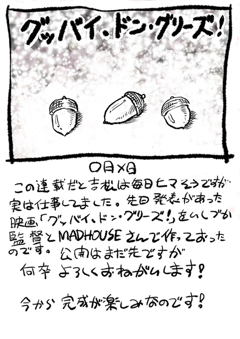 【更新】サムシング吉松さん( @kyasuko )のコラム「サムシネ!」の最新回を更新しました!|第343回 『グッバイ、ドン・グリーズ!』https://t.co/1F0egfI1tt #アニメスタイル #サムシネ 