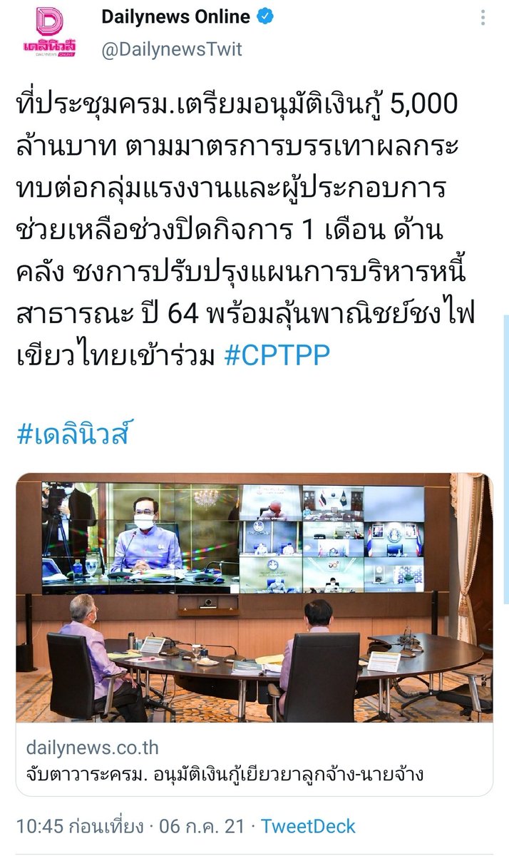 UPpang01's tweet photo. มันสร้าง #ข่าวลือ นี้ขึ้นมาหลอกเราเหมือนตอนนั้นรึป่าวอะ? เพื่อกลบข่าวนี้ไง #CPTPP อย่าตกเป็นเหยื่อ https://t.co/Ts8xkC0XFp