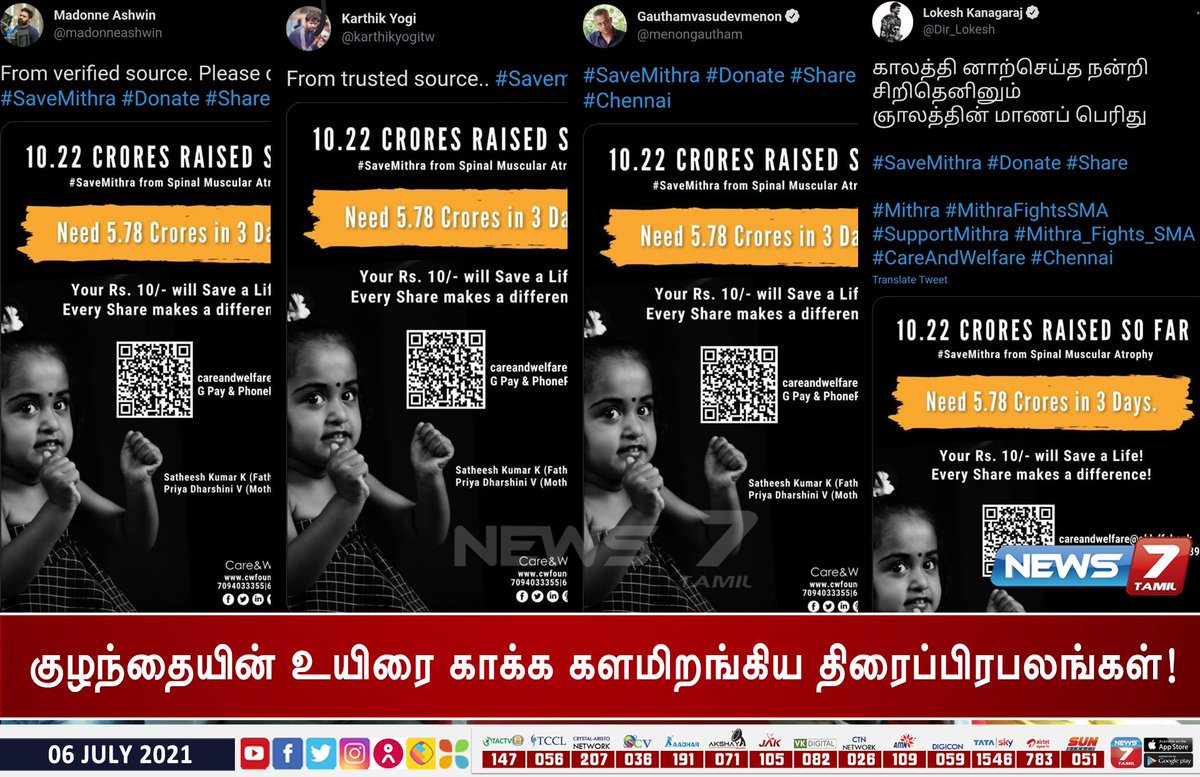 news7tamil's tweet photo. குழந்தையின் உயிரை காக்க களமிறங்கிய திரைப்பிரபலங்கள்!

https://t.co/WciCN2AH8n | #SaveMithra | #DOnate | #MithraFightsSMA | #SupportMithra | @Dir_Lokesh  | @menongautham | @madonneashwin | @karthikyogitw https://t.co/yIwSUphUXP