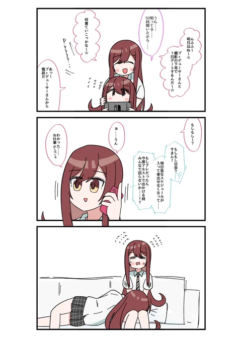 大崎姉妹の漫画です 