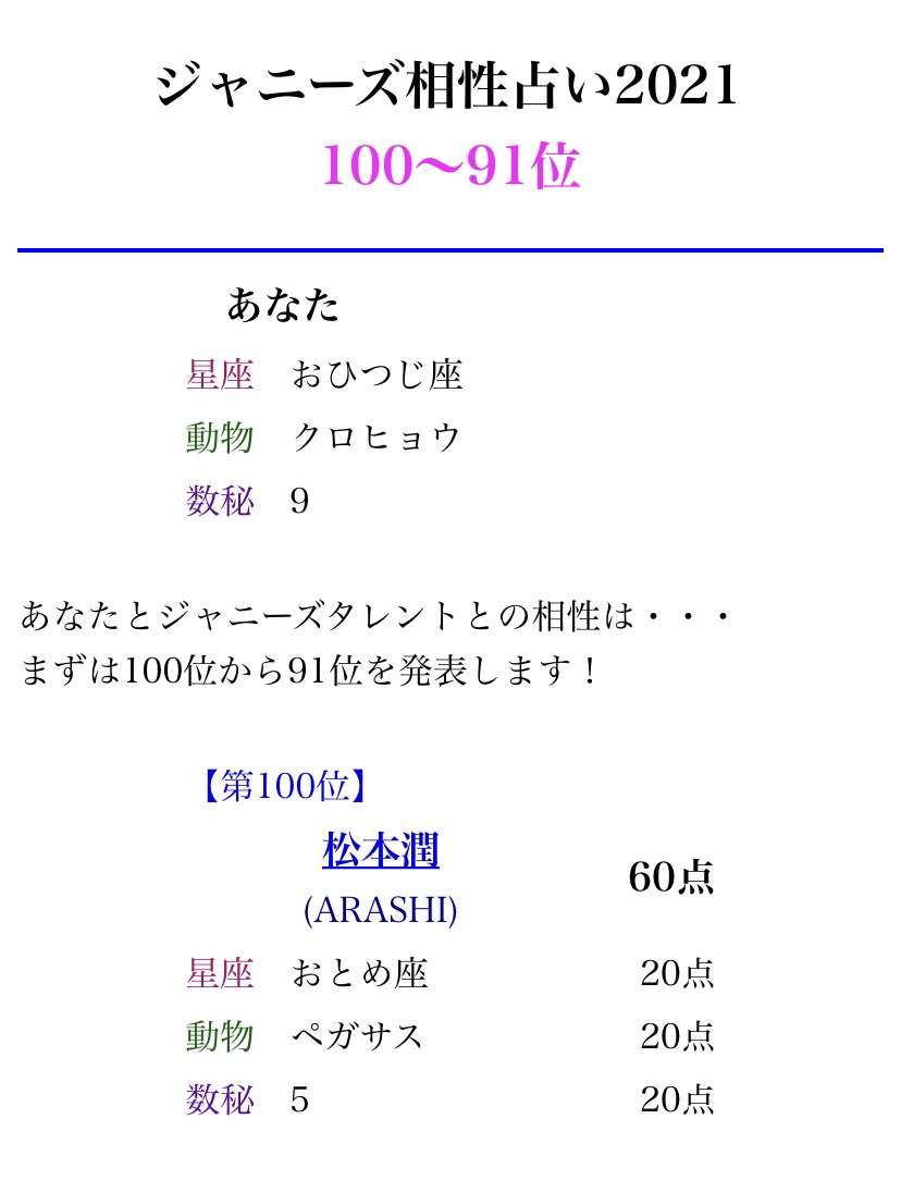 松本潤ツイッター