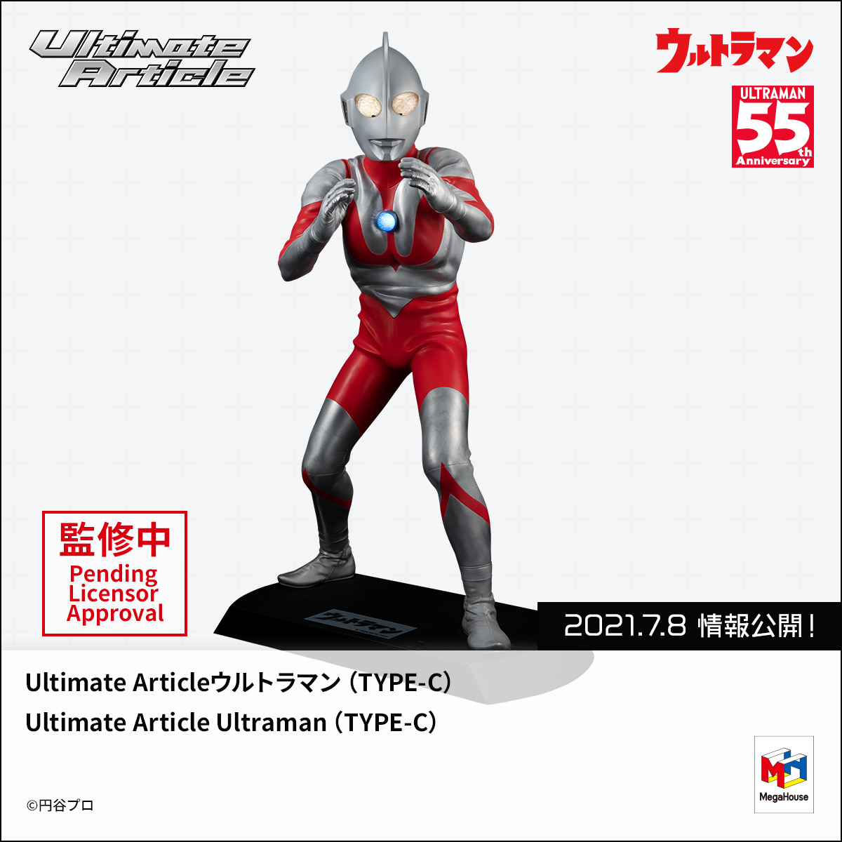 Ultimate Article ウルトラマン (TYPE-C)- Ultimate Article ウルトラマン (TYPE-C)-