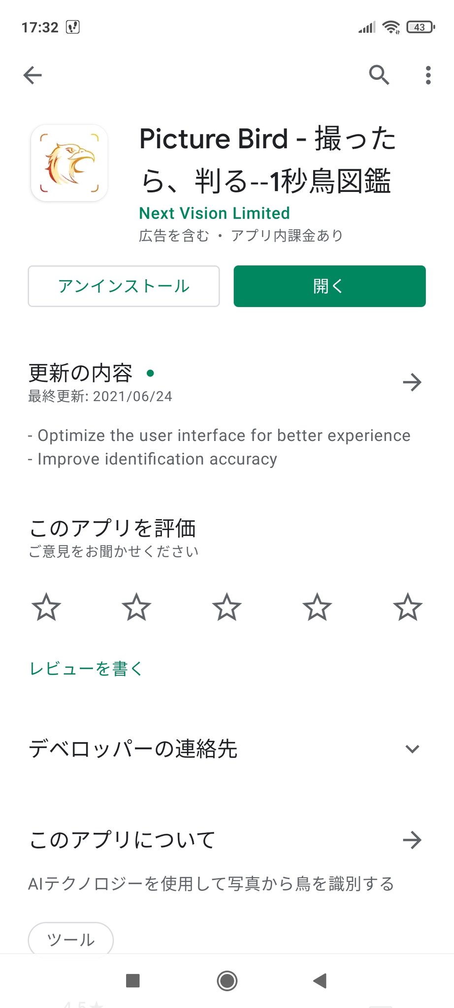 やまがら この鳥判別アプリ すごく精度が高い気がする さすが有料なだけあるわ こんな正面顔でイソヒヨドリ当ててくるとか普通に怖い T Co Nzdxsynzsm T Co 1oqsekejdf Twitter