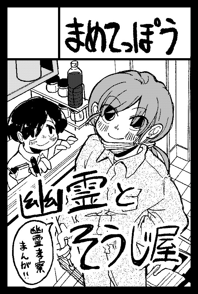 関西コミティアとコミティア申し込みしました…! オカルト系の漫画を描く予定です~受かるといいなぁ 