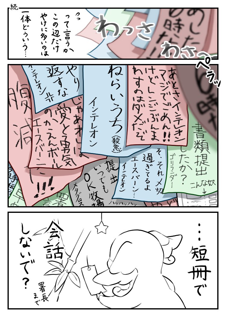 オ、オリジナル七夕絵は間に合いそうも無くっ…!!💦

嘗ての妄想『ポケモン世界の警察 → 世代別にチームを組み(スリーマンセル)、町の、延いては世界の平和を守る、愉快な御三家さん達』より🙇
因みに署長は(イベントの度に飾り付けされる)メタグロスさんです。

#七夕
#ポケモン 